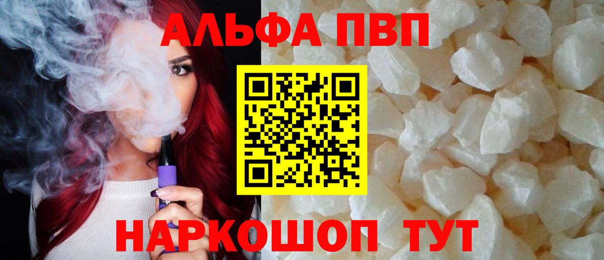 Нальчик  Alpha PVP Crystall  Альфа ПВП кристаллы  Вход с VPN  A-PVP крисы CK 