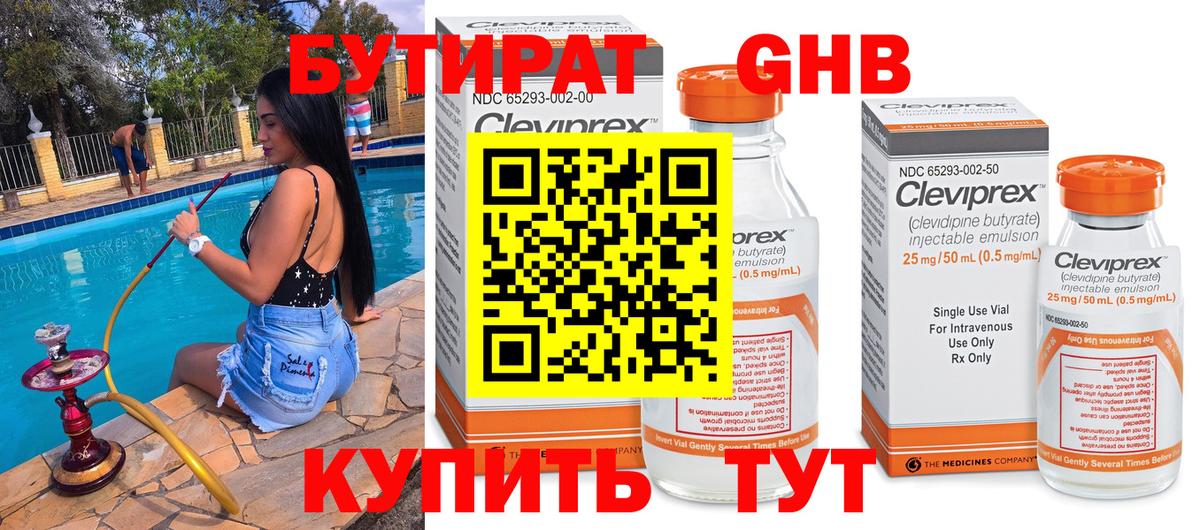 Нальчик  БУТИРАТ жидкий экстази  Вход с VPN 