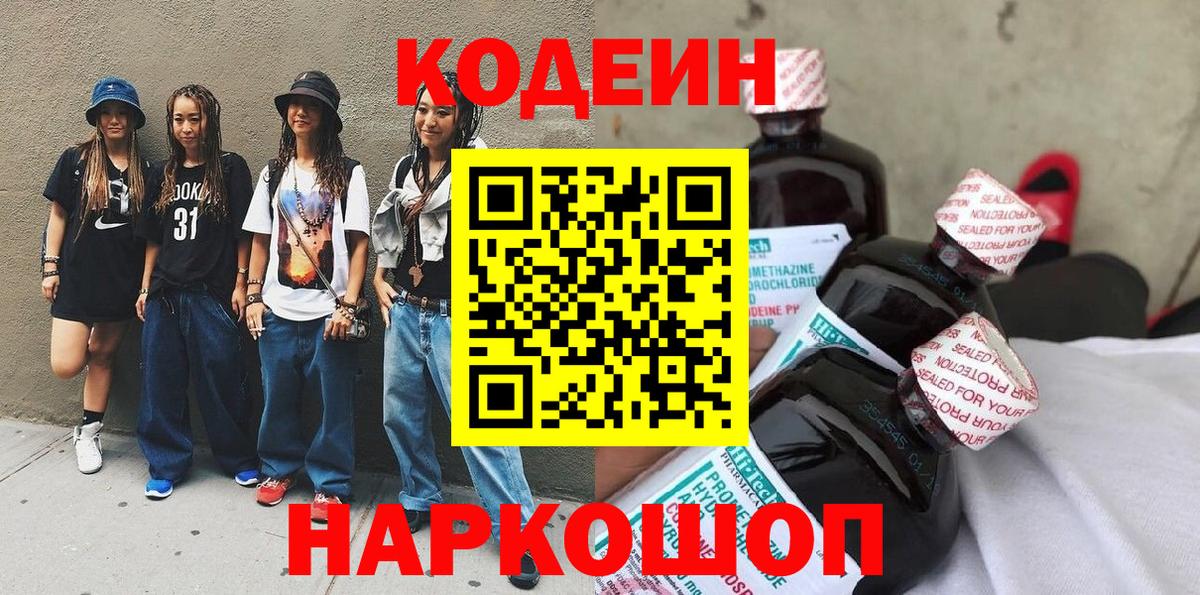 Кодеин Purple Drank  Вход с VPN  Нальчик  Codein Purple Drank 