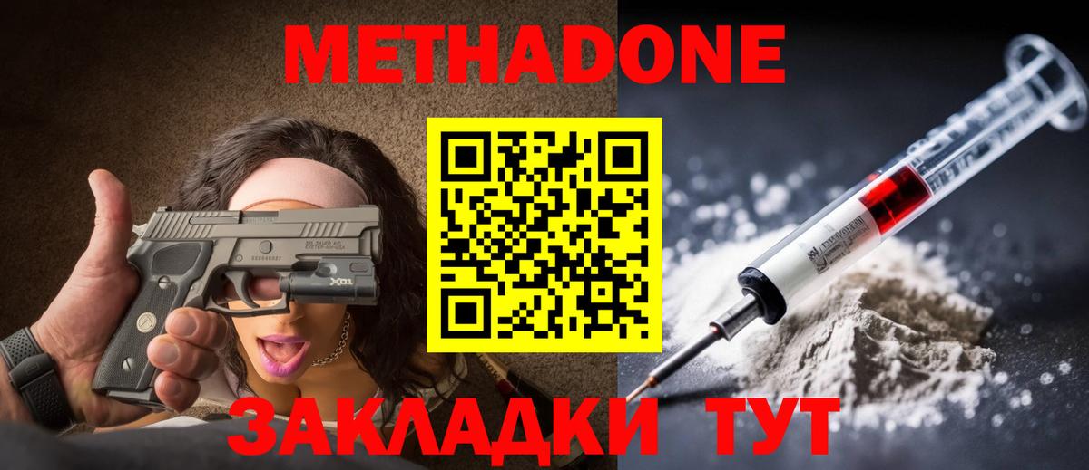 Нальчик  МЕТАДОН кристалл  Вход с VPN  Метадон methadone 